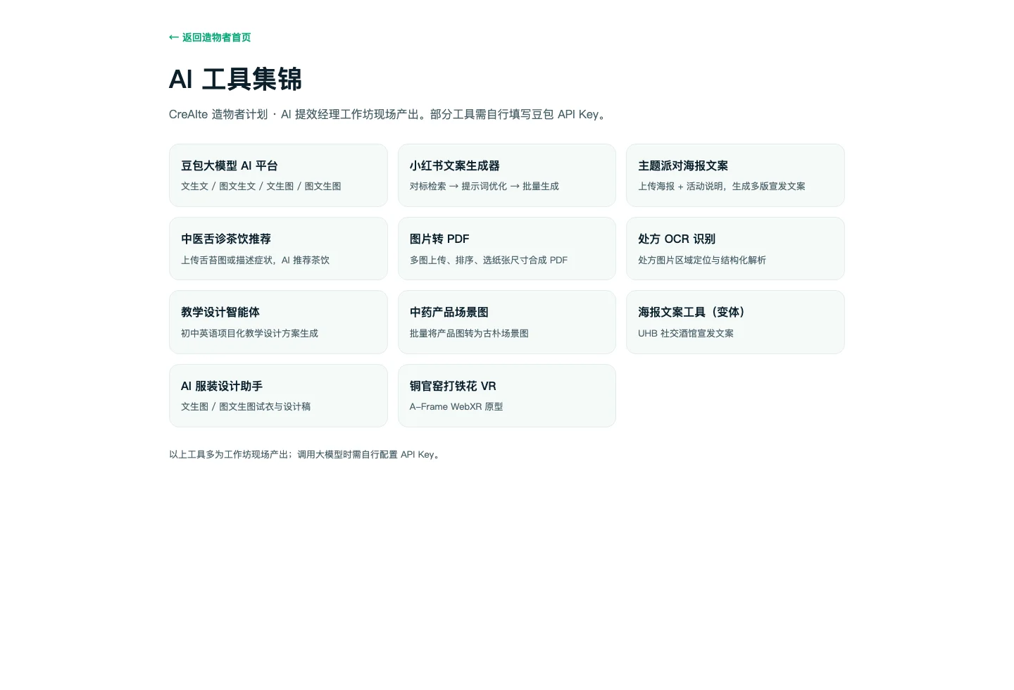 AI 提效经理工作坊工具集锦页面截图