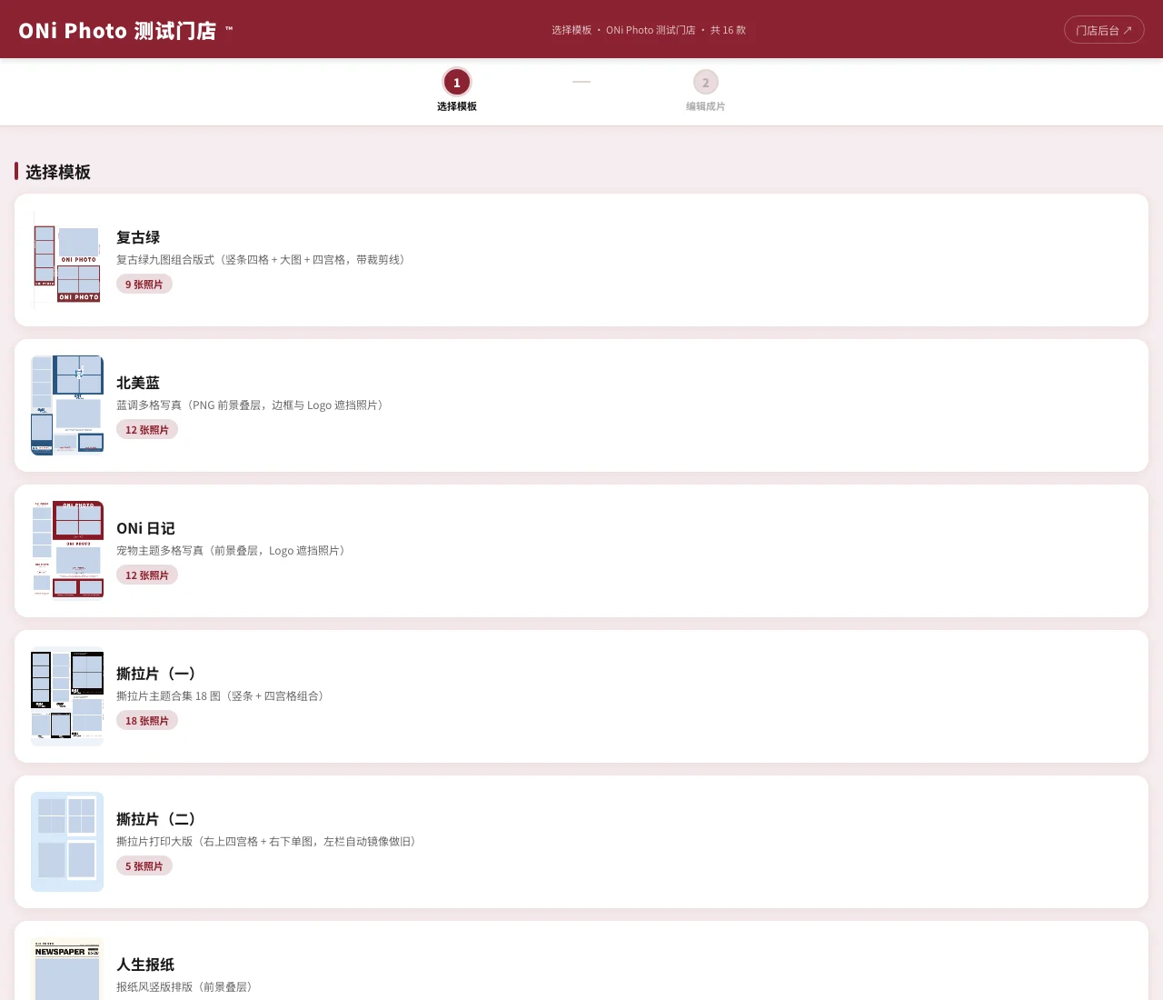 ONi Photo 自拍馆顾客自助选模板页面截图