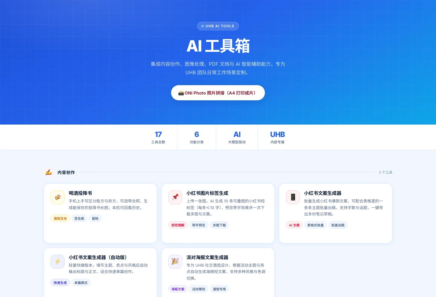 连锁酒吧 AI 运营工具箱页面截图
