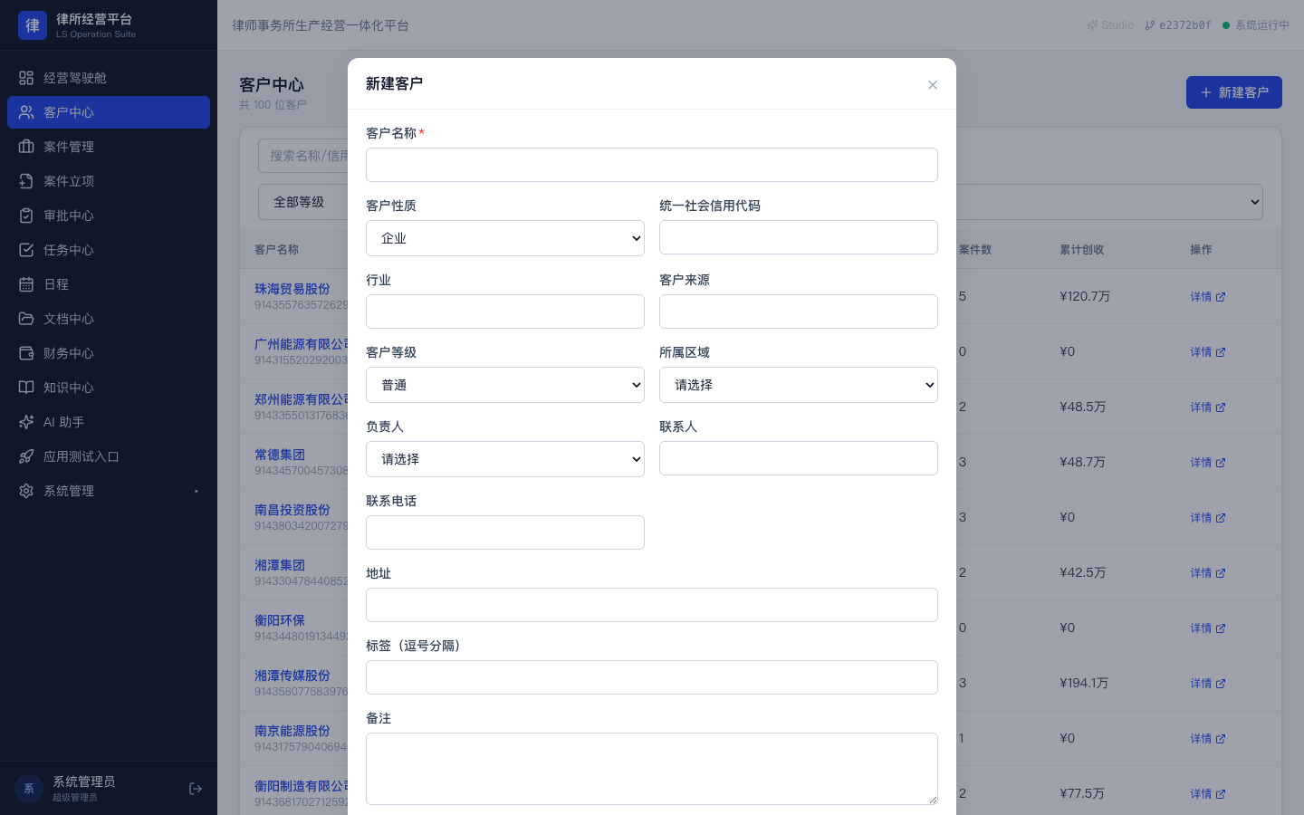 新建客户