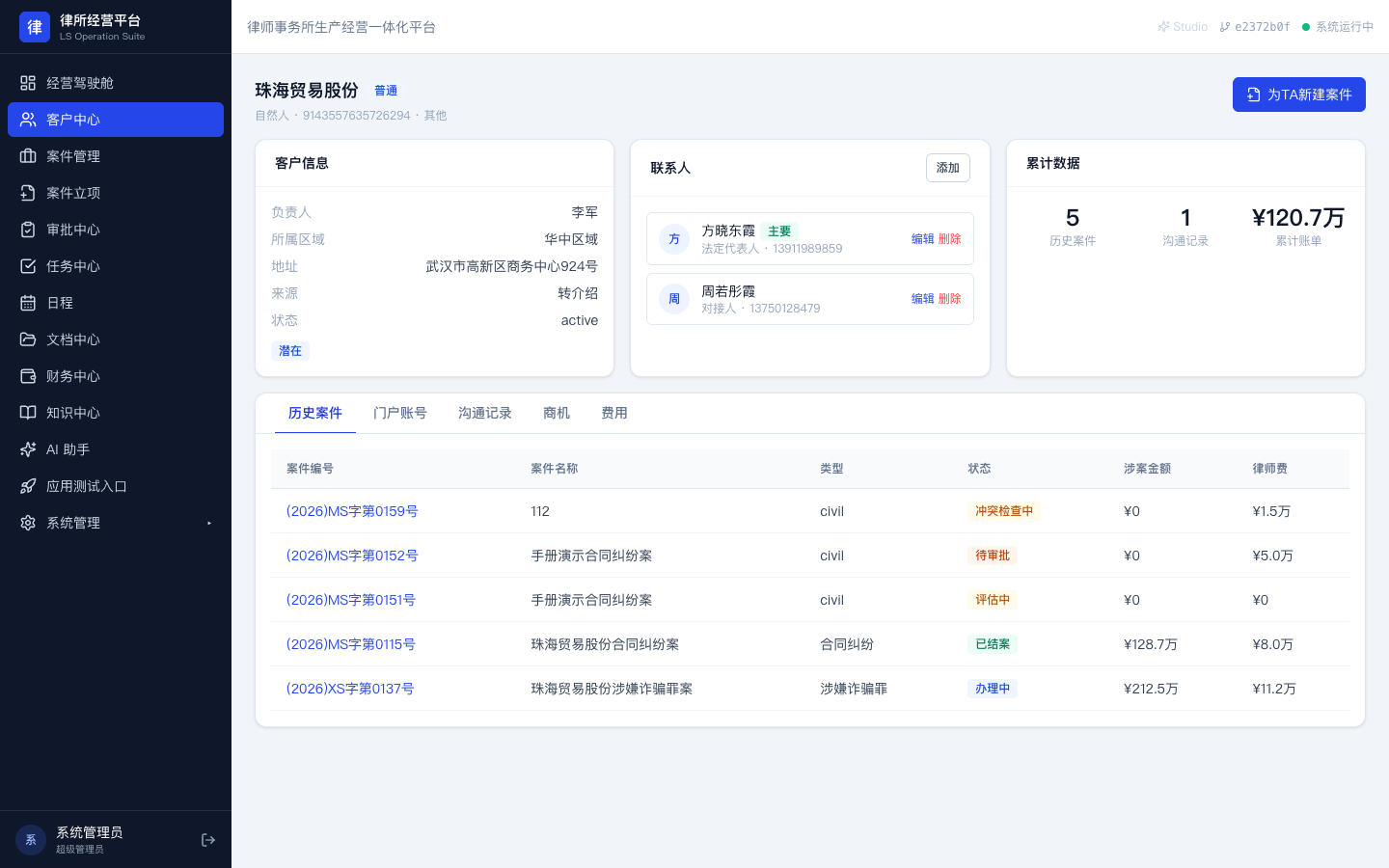 客户详情
