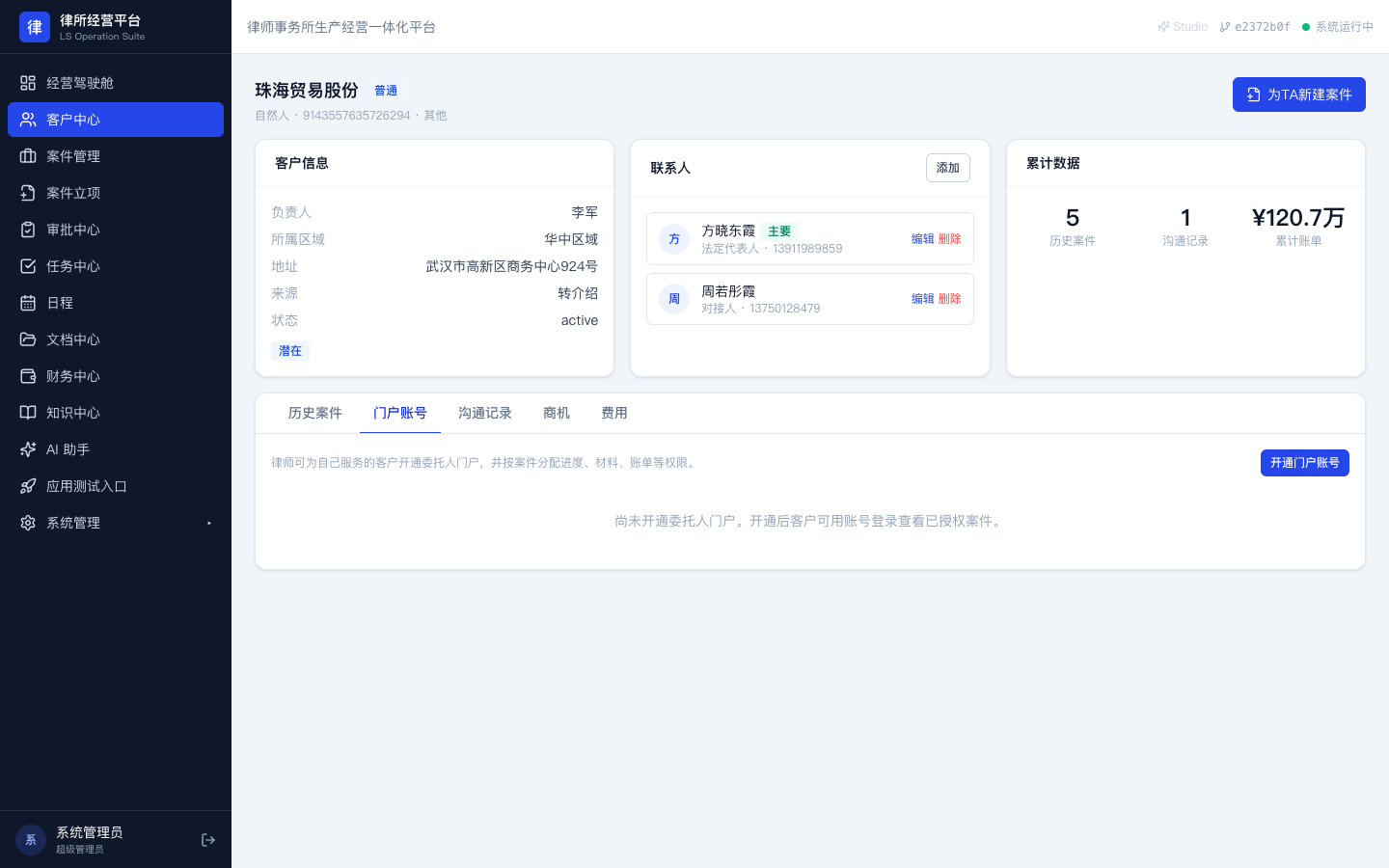 门户账号列表