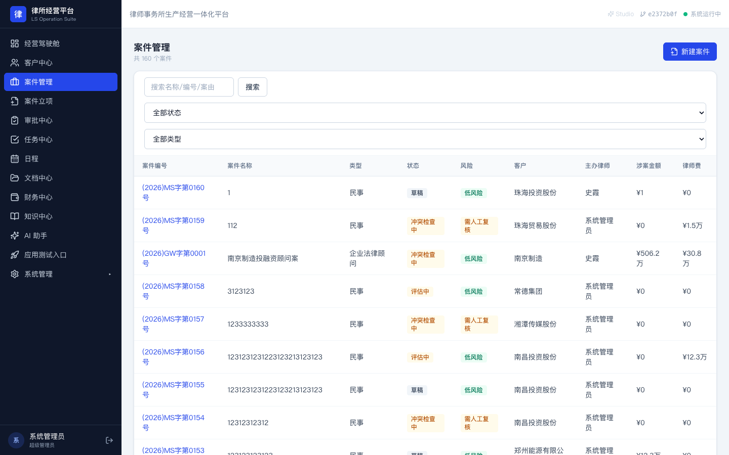 案件列表