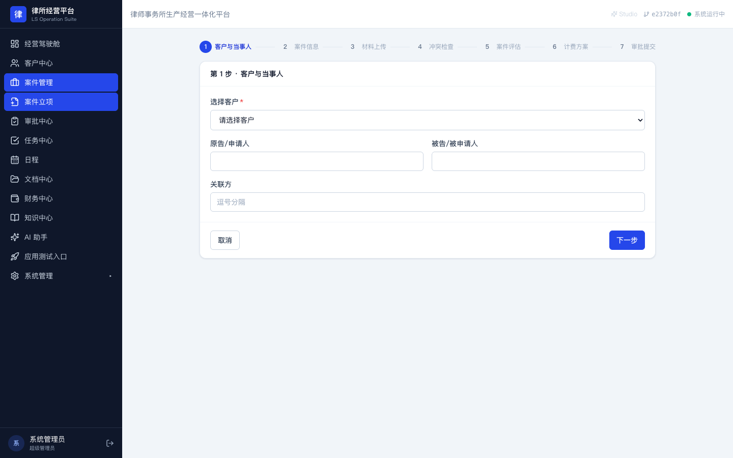 立项第一步