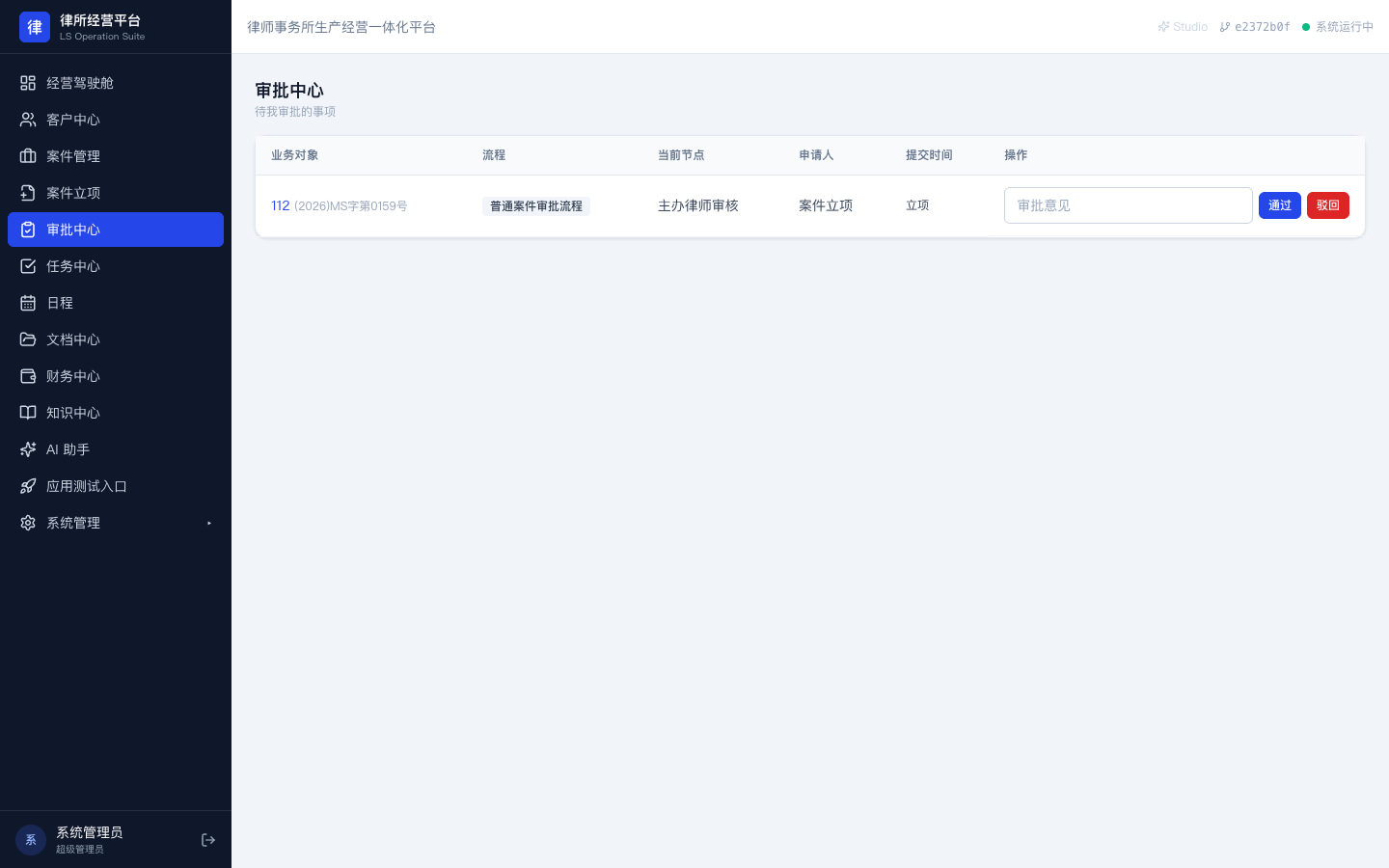审批中心