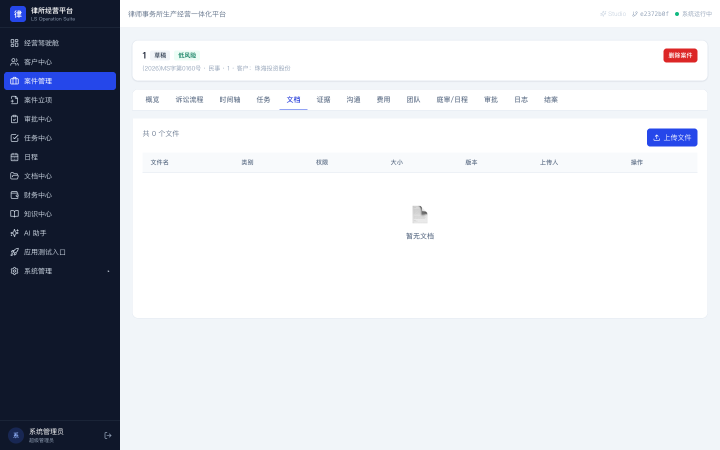 案件文档