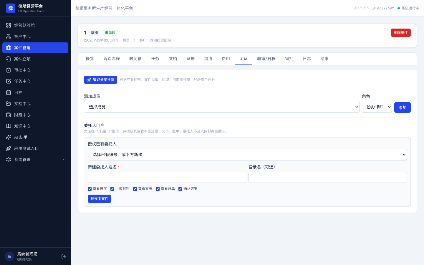 团队与委托人门户