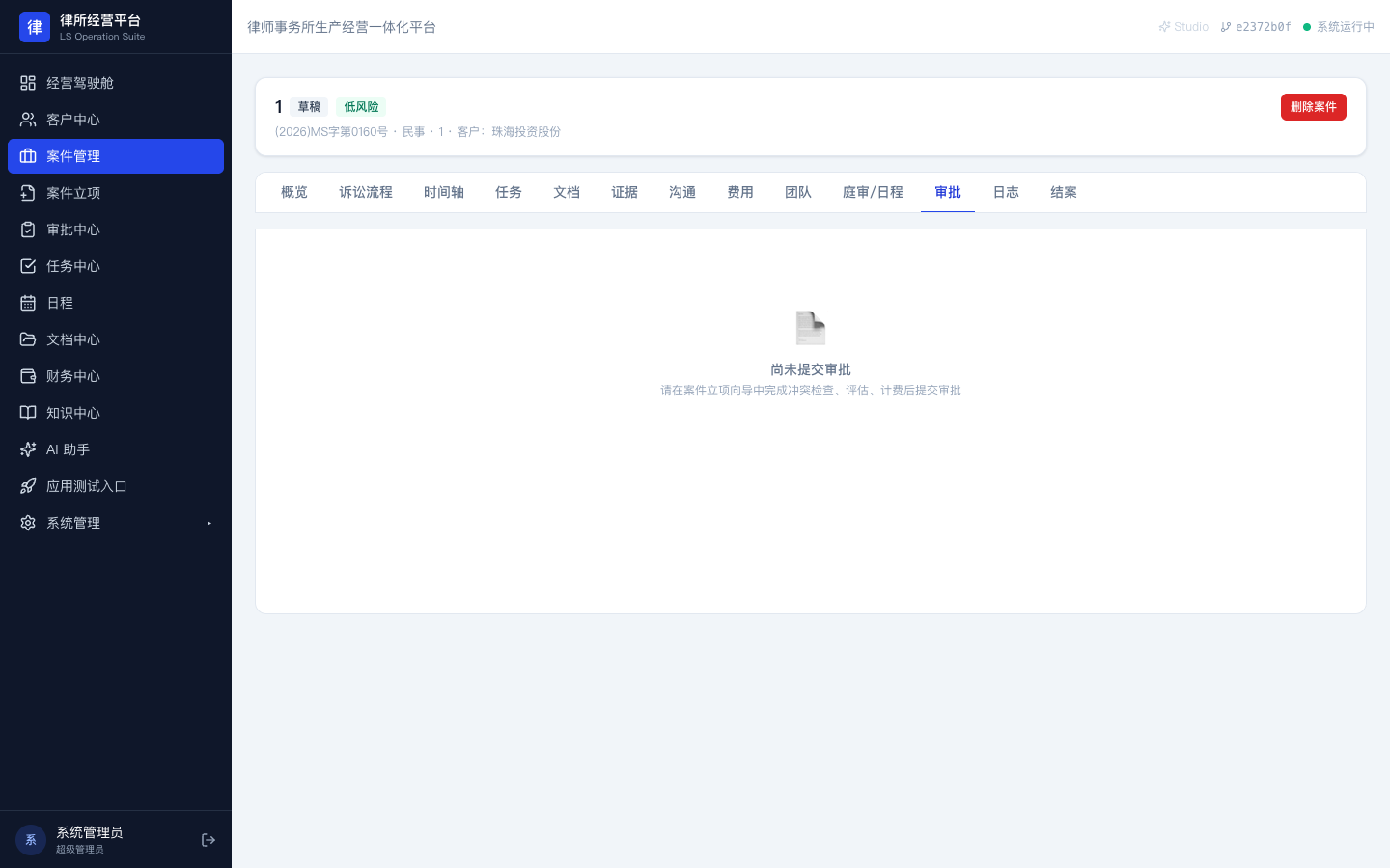 案件审批链