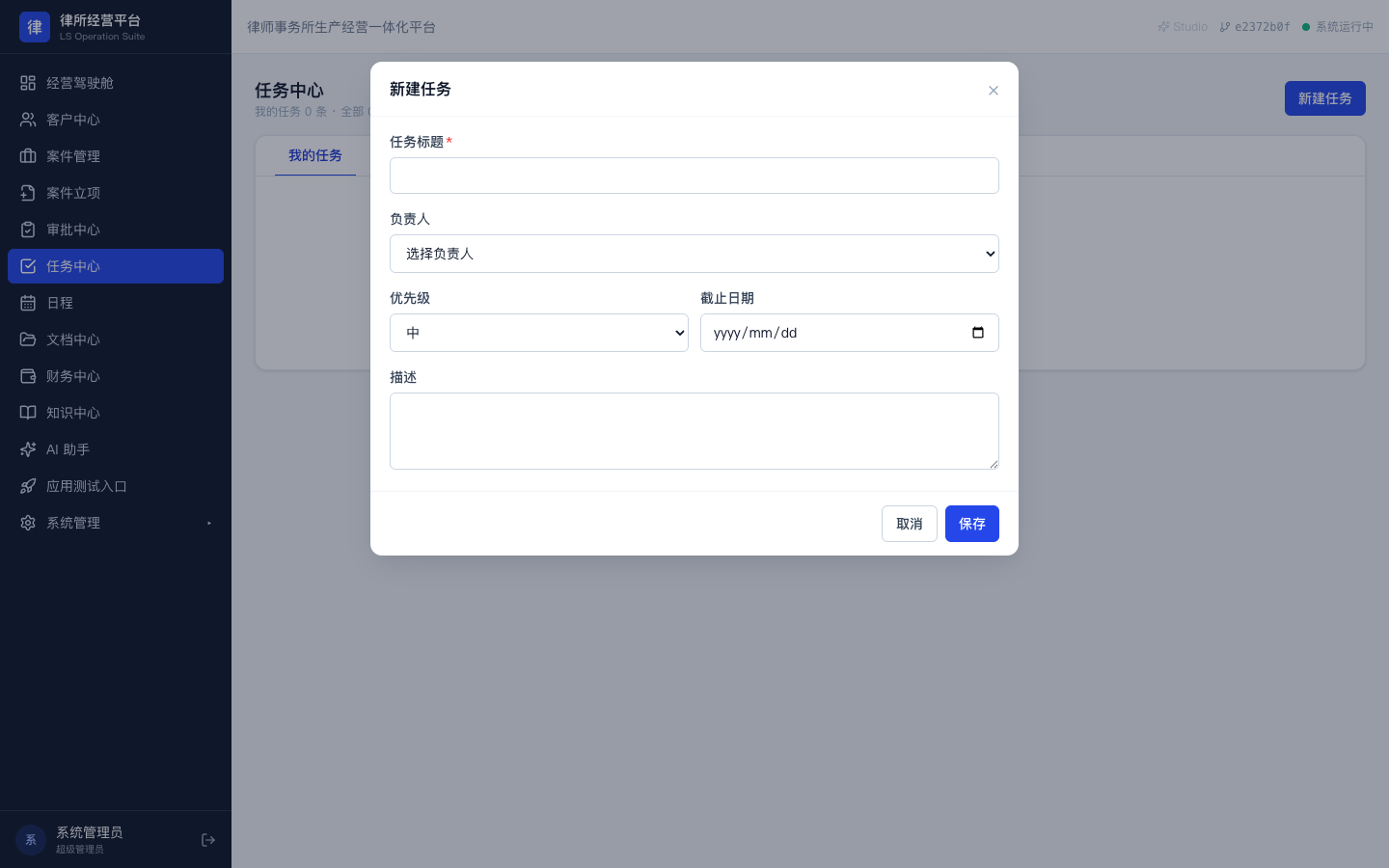 新建任务