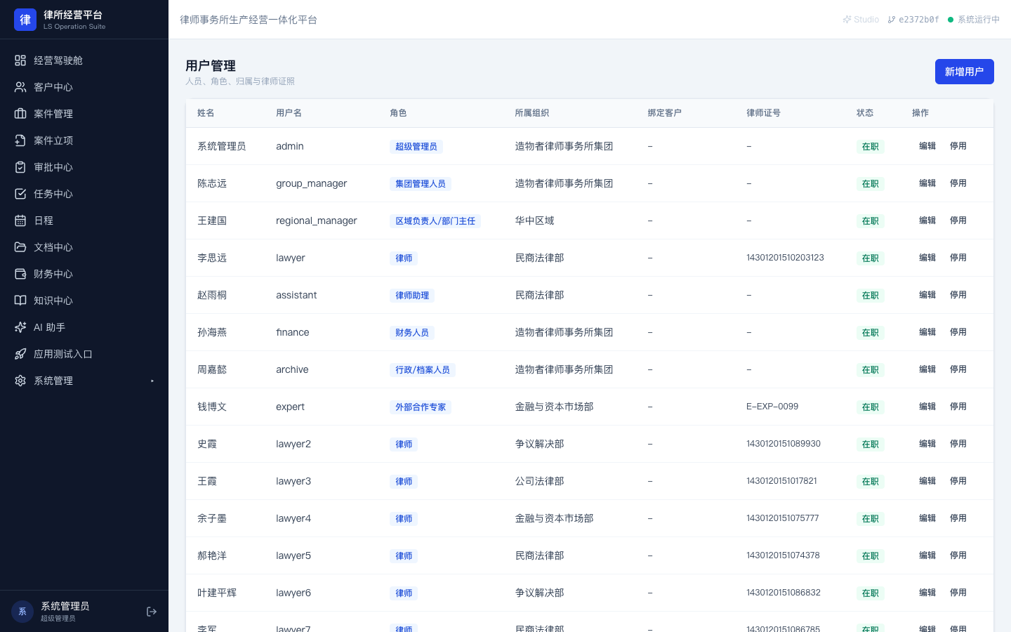 用户管理