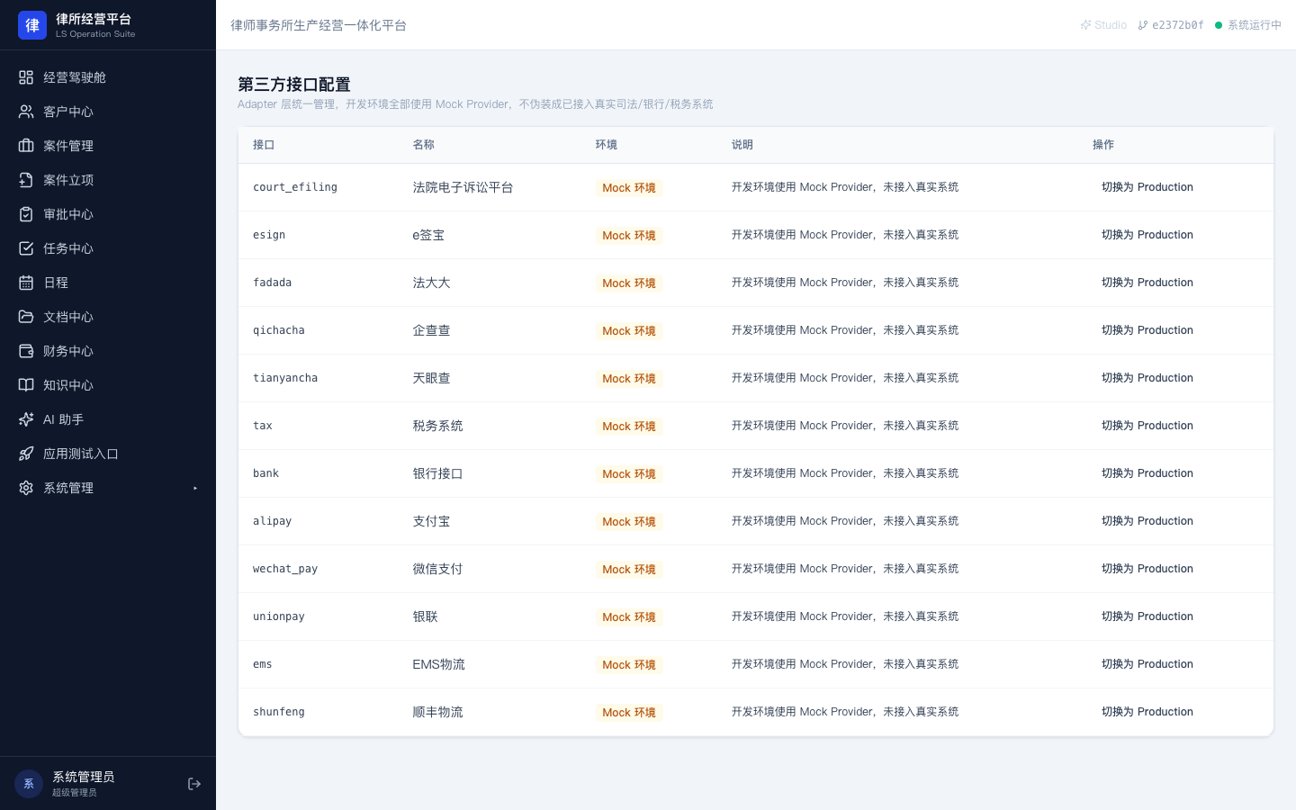接口配置