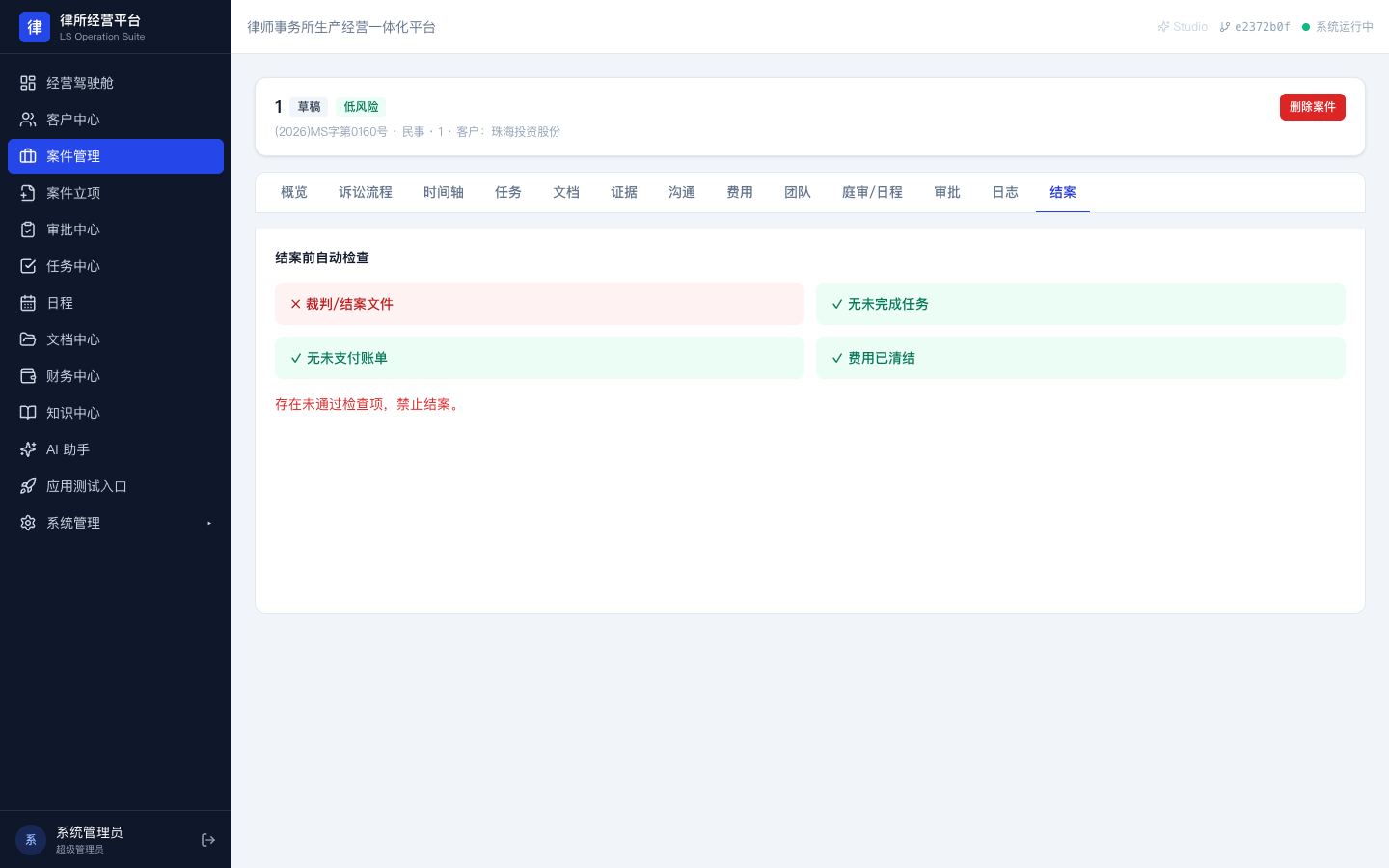 结案