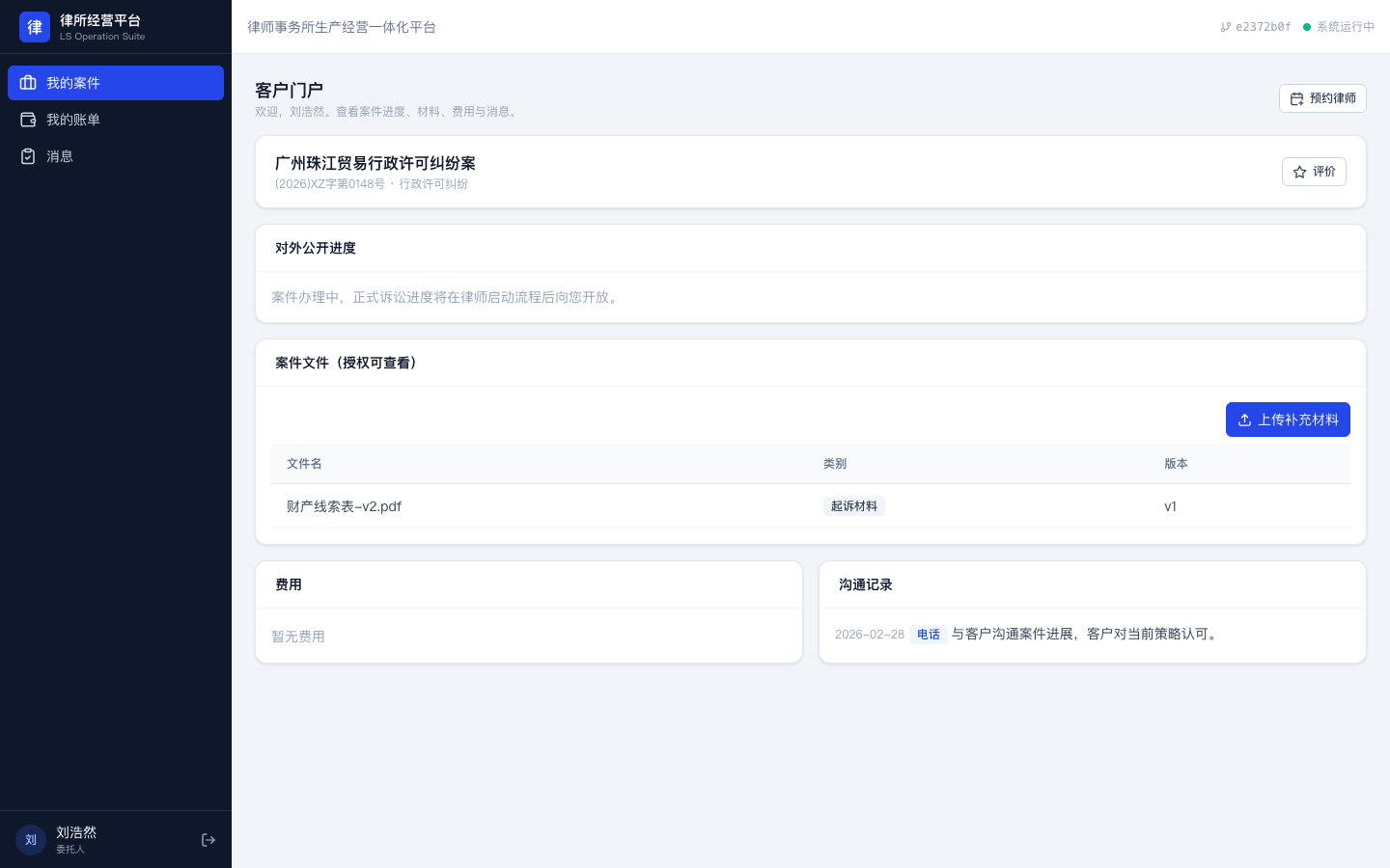 门户案件详情
