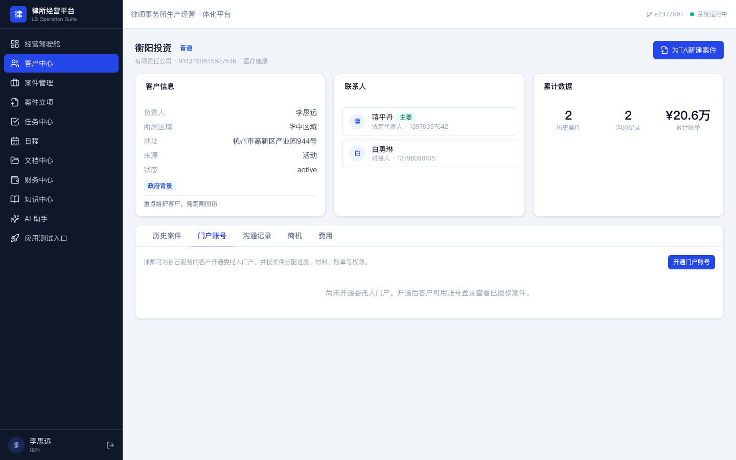 律师开通门户