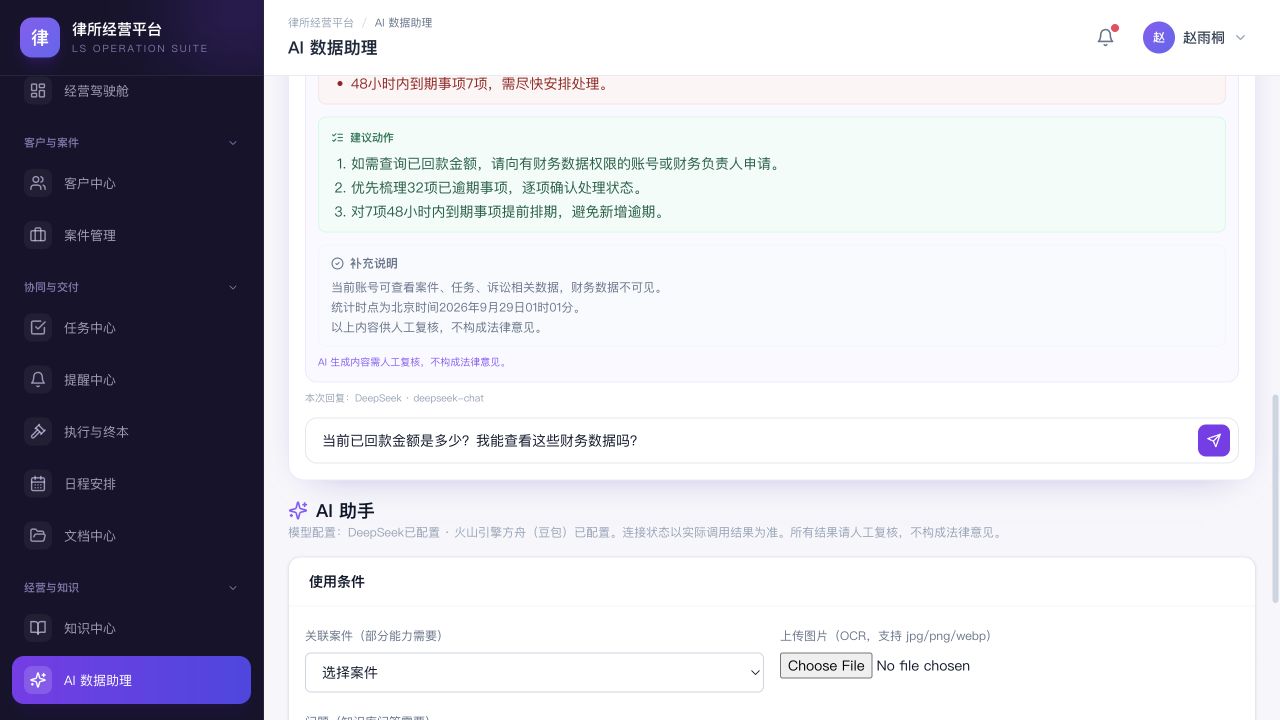 历史本地 DeepSeek 回复示例；生产 Harness 已于 2026-09-30 接通