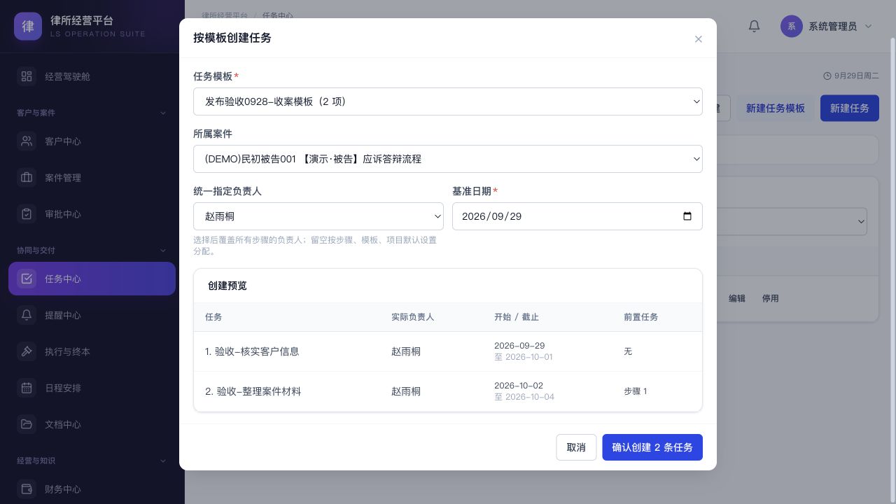 按模板创建任务：统一指定负责人、相对日期与前置关系预览