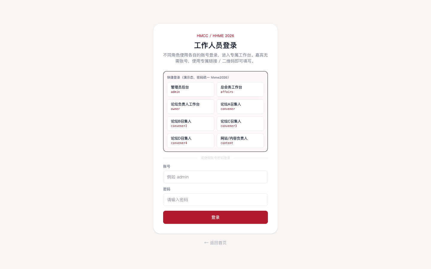 登录页