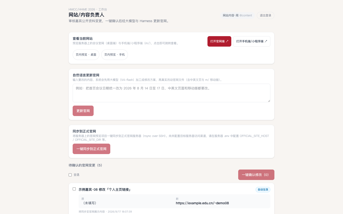 网站内容负责人工作台