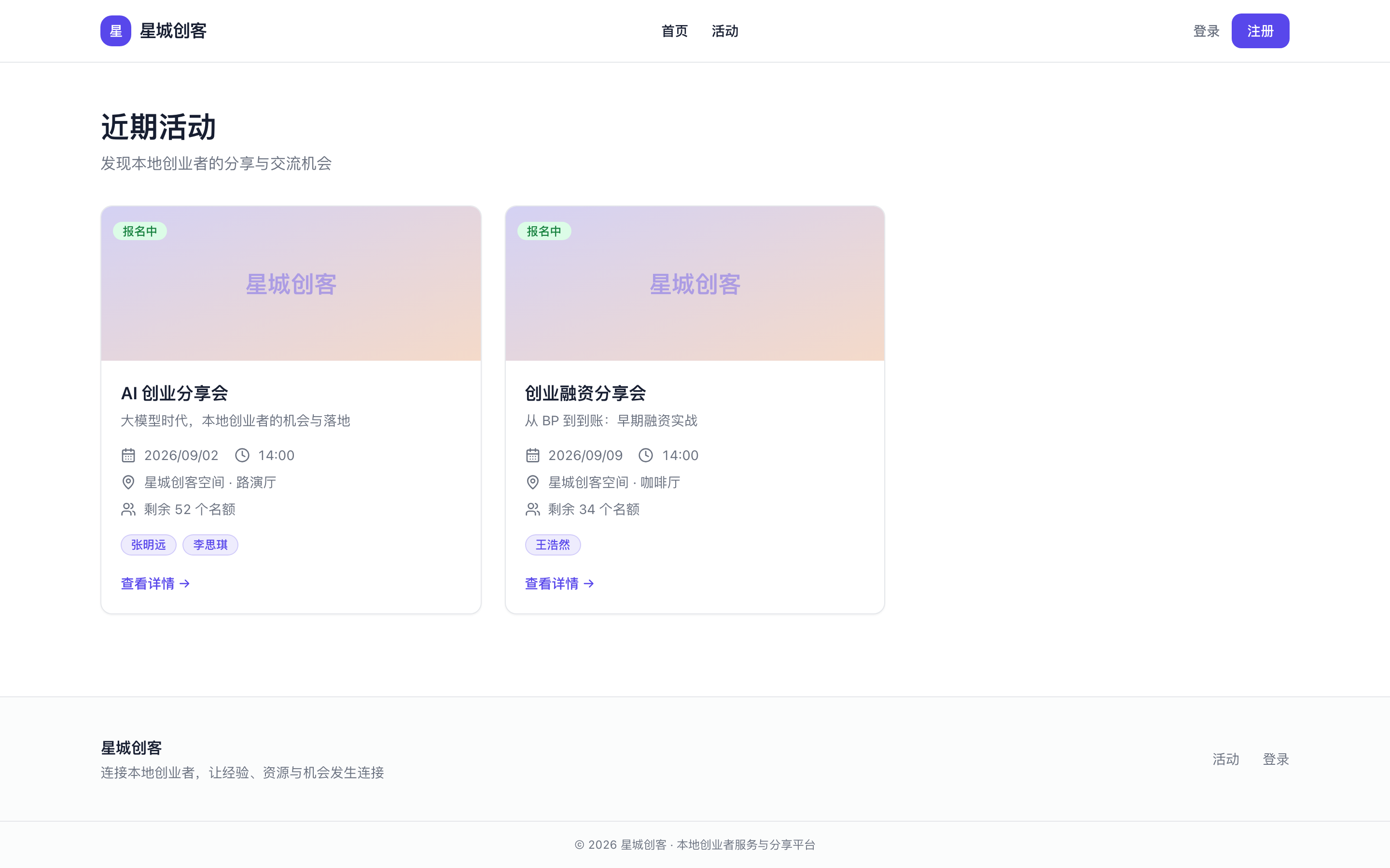 活动列表