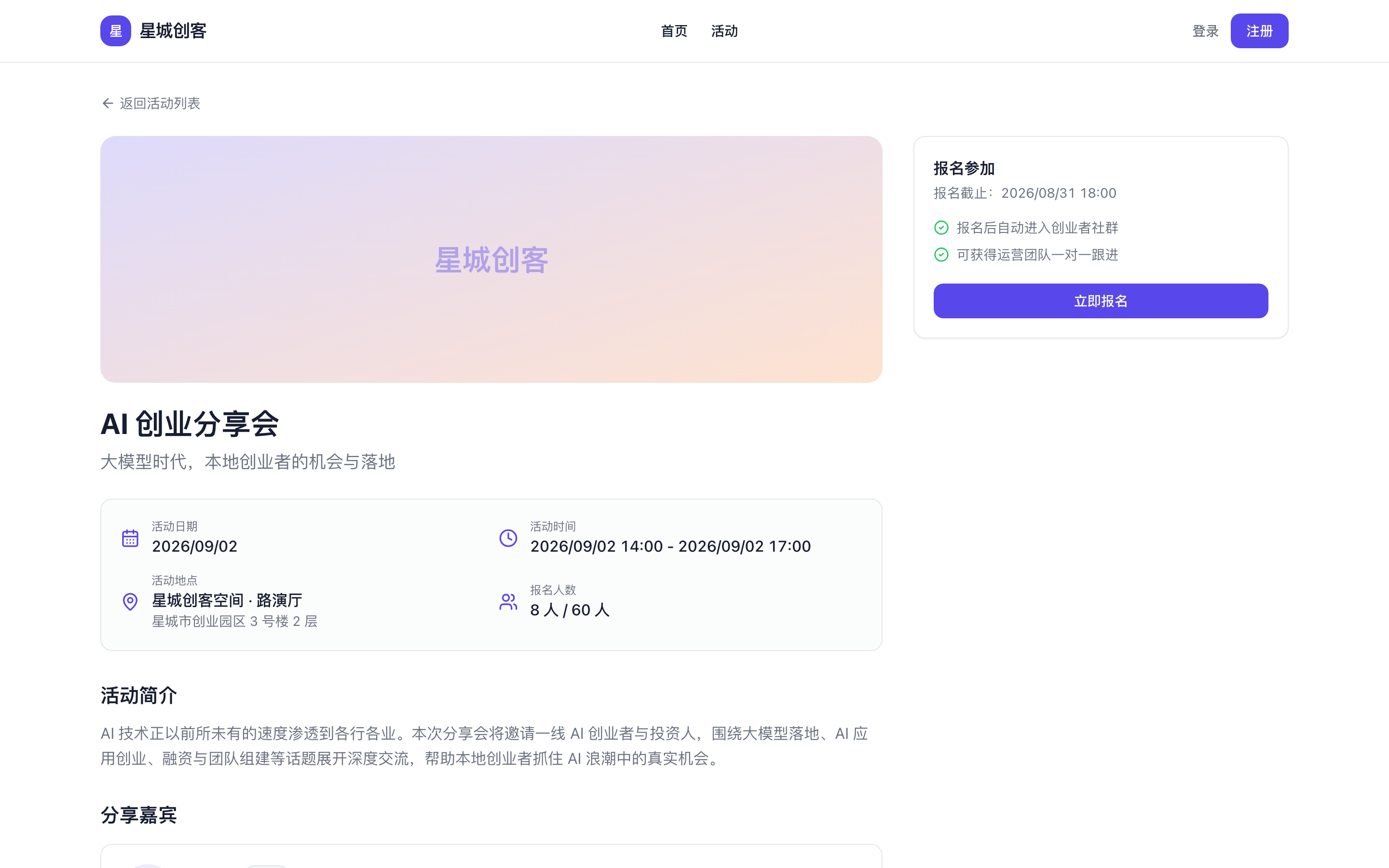 活动详情