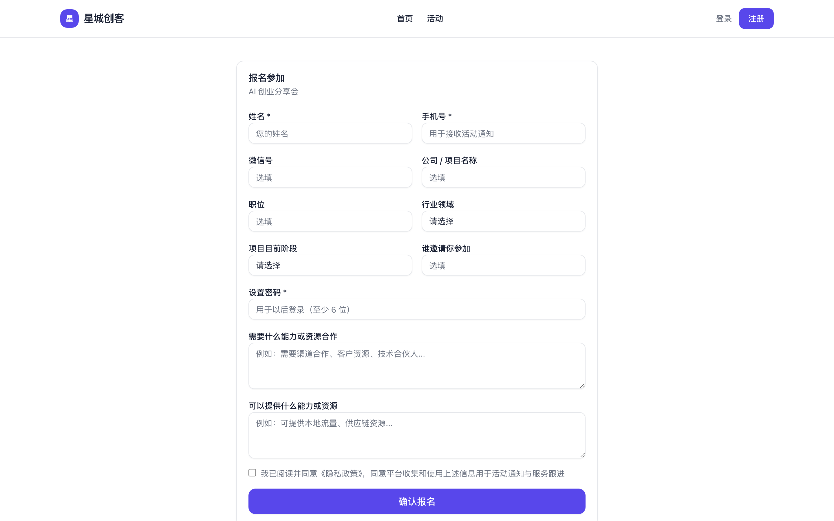 报名表单