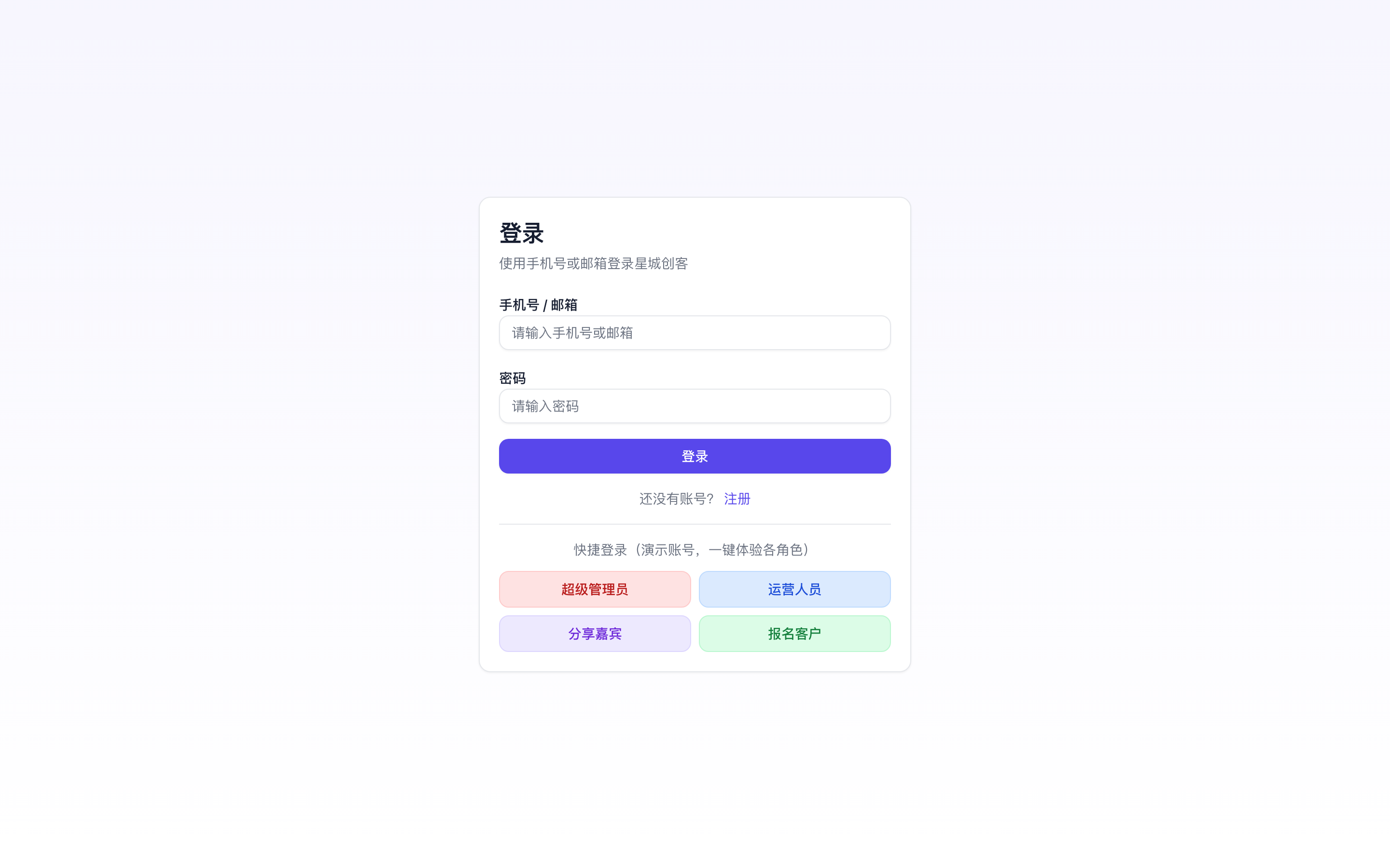 登录页与快捷登录