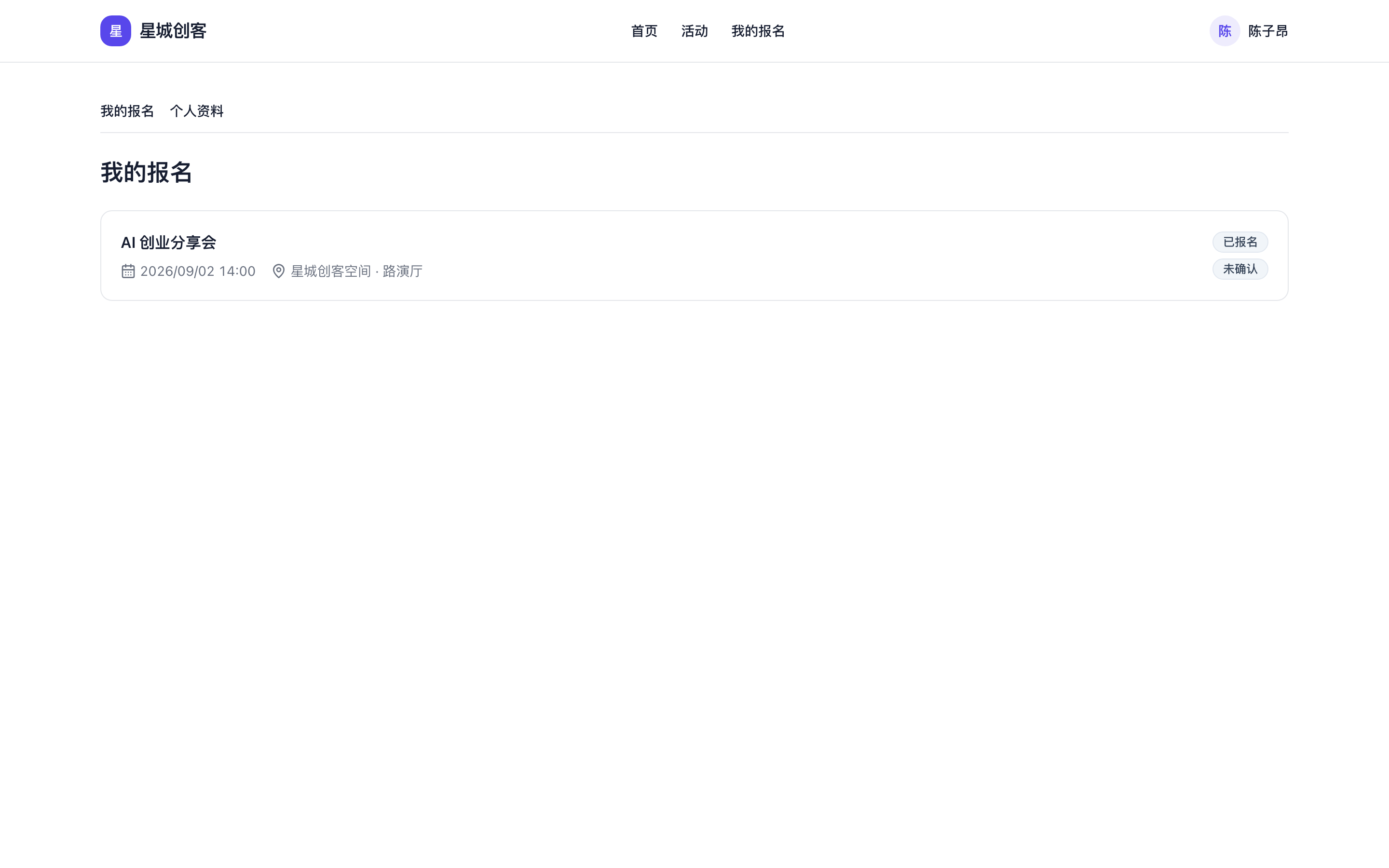 我的报名