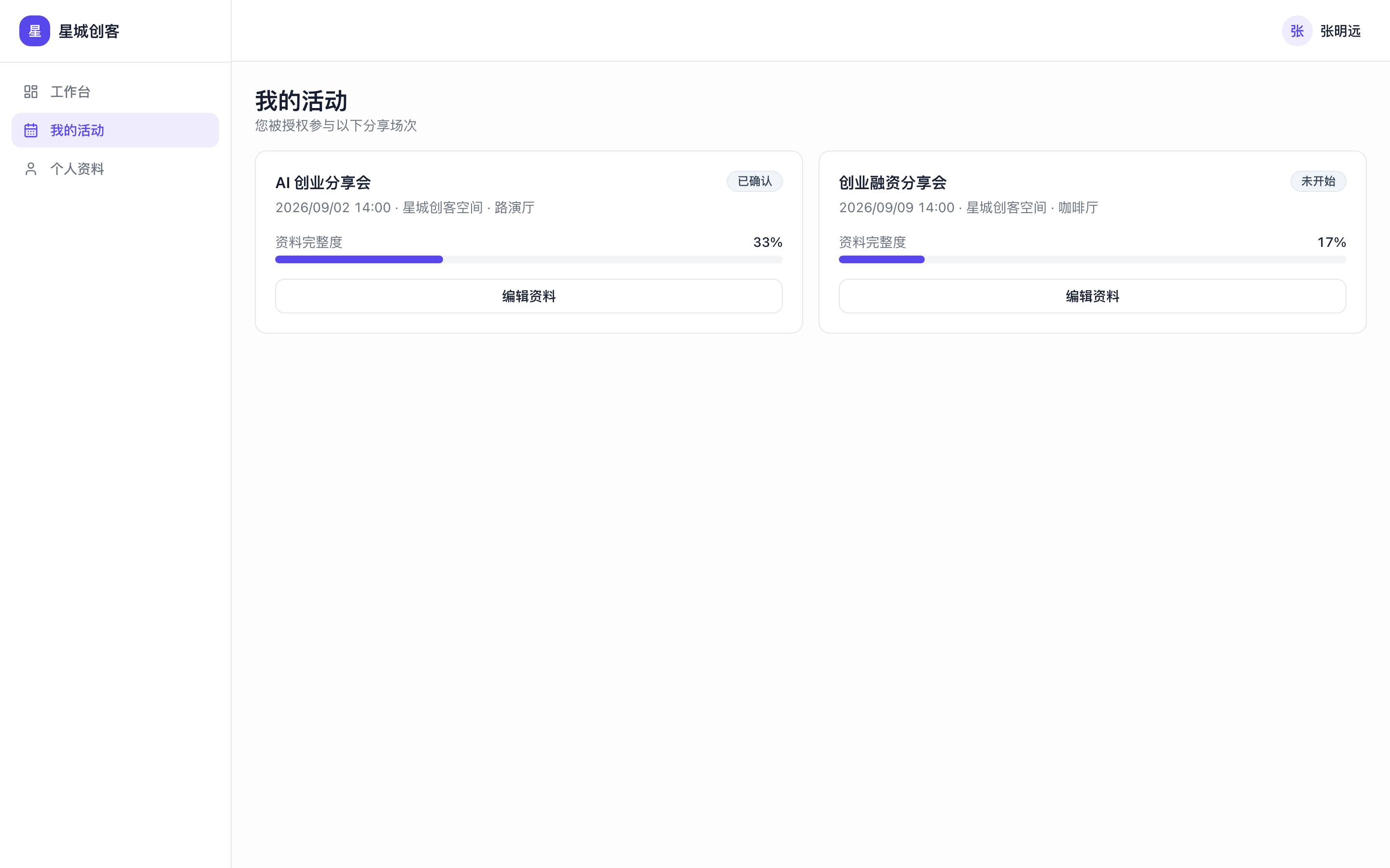 我的活动