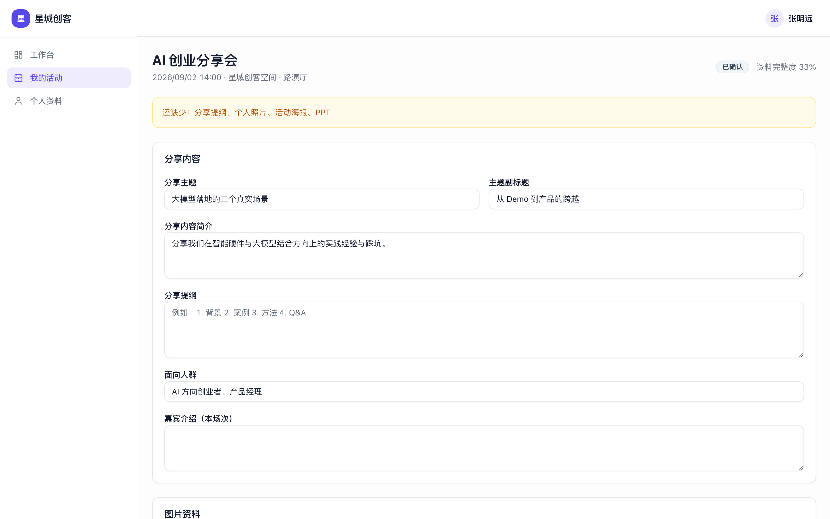 场次编辑