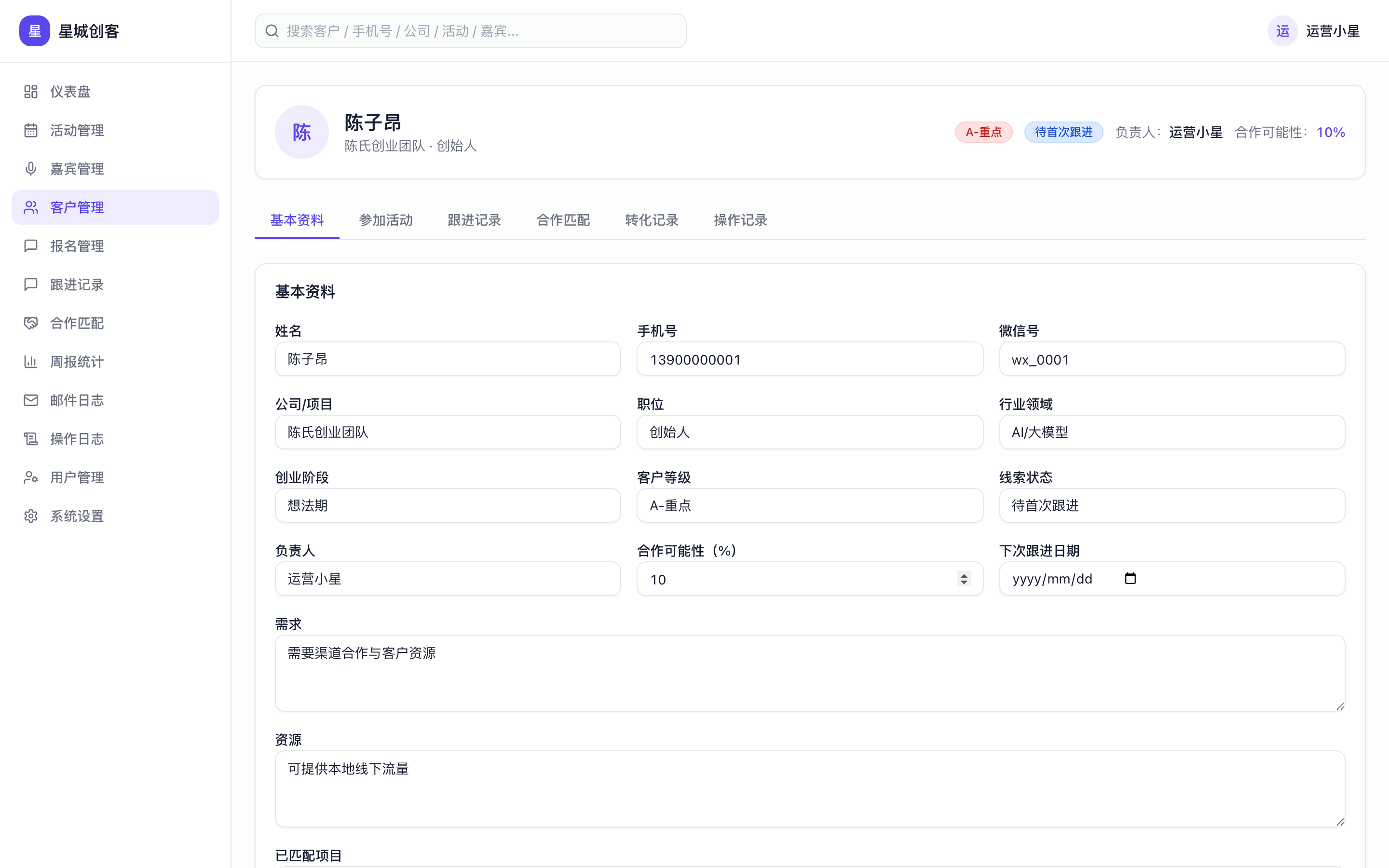 客户详情